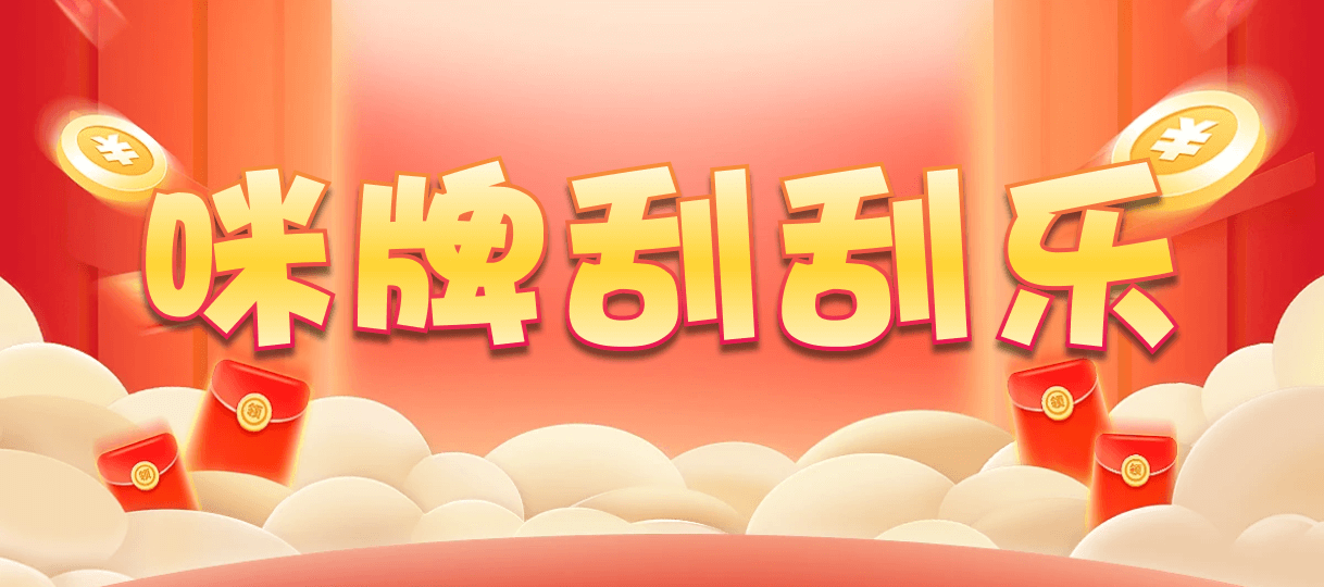 加拿大28预测,咪牌刮奖分析,加拿大预测,加拿大在线预测,加拿大2.8预算,无双吾皇pc预测网